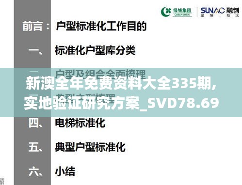 新澳全年免费资料大全335期,实地验证研究方案_SVD78.694云端版