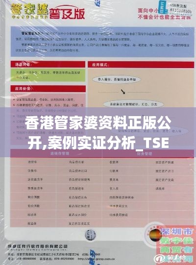 香港管家婆资料正版公开,案例实证分析_TSE4.943体验式版本