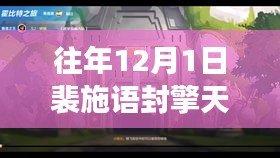 蜕变之章，裴施语封擎天的学习自信与成就之路