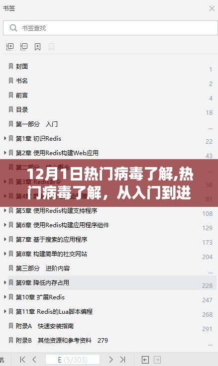 热门病毒详解，从入门到进阶的全方位指南（适合初学者与资深用户参考）