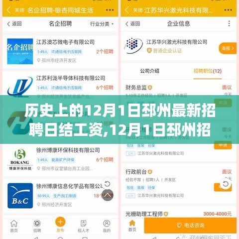 历史上的12月1日邳州最新招聘日结工资,12月1日邳州招聘日，启程自然之旅，探寻内心的宁静与平和