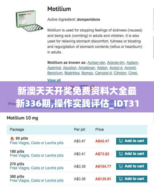 新澳天天开奖免费资料大全最新336期,操作实践评估_IDT31.801数字版