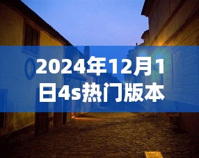 探秘小巷深处的独特风味，2024年热门版本之特色小店奇遇记