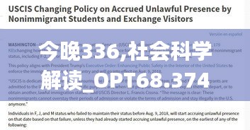 今晚336,社会科学解读_OPT68.374绝版