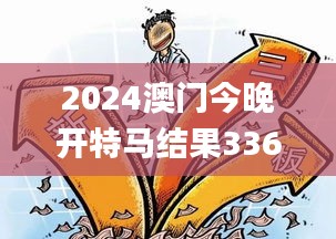 2024澳门今晚开特马结果336期,可靠执行操作方式_OYK27.871冷静版