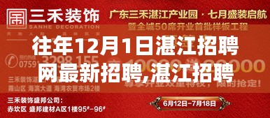 湛江招聘网深度解析，最新招聘动态、特性体验与目标用户群体报告