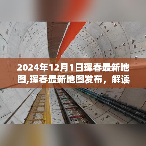 2024年珲春最新地图发布，解读与观点分析