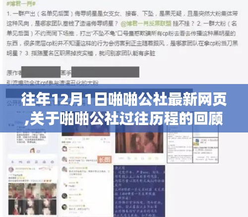 啪啪公社历程回顾与反思，屏蔽涉黄内容后的网页新面貌