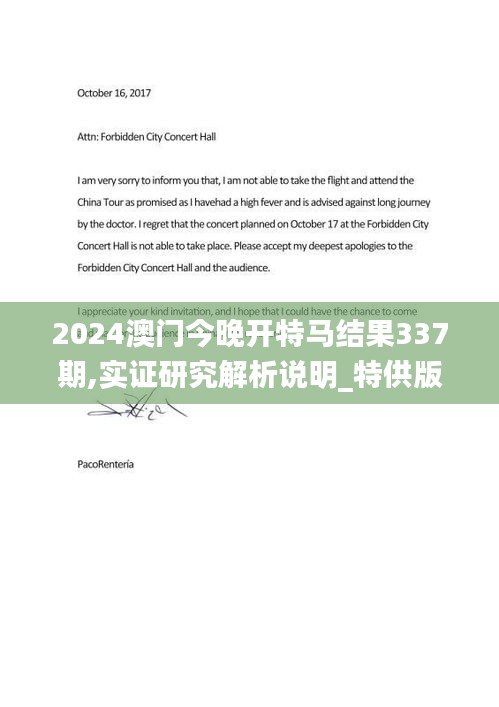 2024澳门今晚开特马结果337期,实证研究解析说明_特供版62.625-1