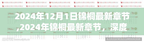 2024年12月2日 第10页