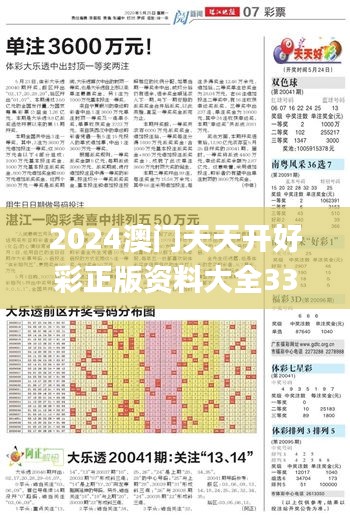 2024澳门天天开好彩正版资料大全337期,数据分析说明_D版12.372-7