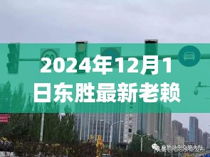 2024年12月2日 第8页