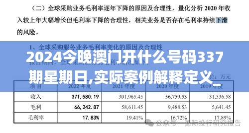 2024今晚澳门开什么号码337期星期日,实际案例解释定义_顶级款55.393-6