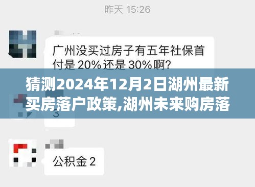 湖州未来购房落户政策猜想，2024年12月蓝图揭秘，湖州最新买房落户政策预测