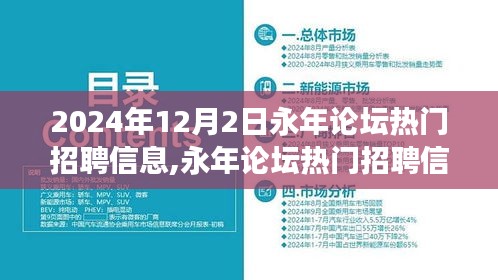 永年论坛热门招聘信息汇总，学习变化，把握职场黄金机遇！