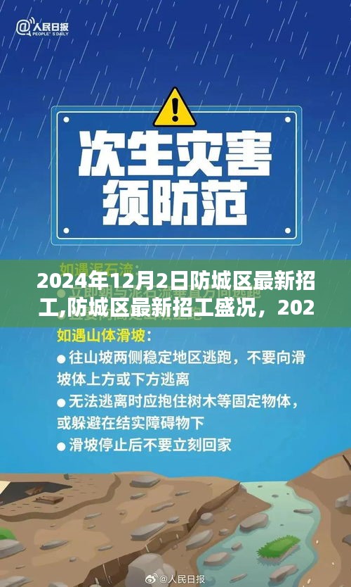 防城区最新招工盛况，2024年招工潮及其深远影响分析