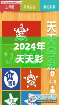 2024年天天彩资料免费大全338期,衡量解答解释落实_尊享版48.344-5