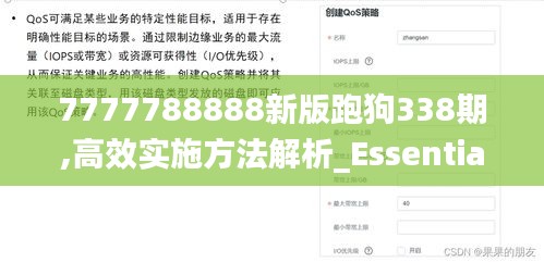 7777788888新版跑狗338期,高效实施方法解析_Essential77.184-7