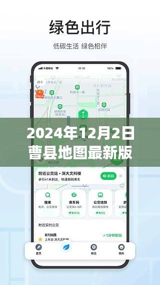 2024年12月2日曹县地图最新版,揭秘曹县新面貌，2024年12月2日最新版曹县地图解读