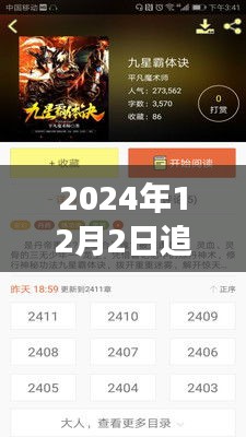 追书神器热门破解版背后的思考，法律与个人立场的博弈（2024年视角）