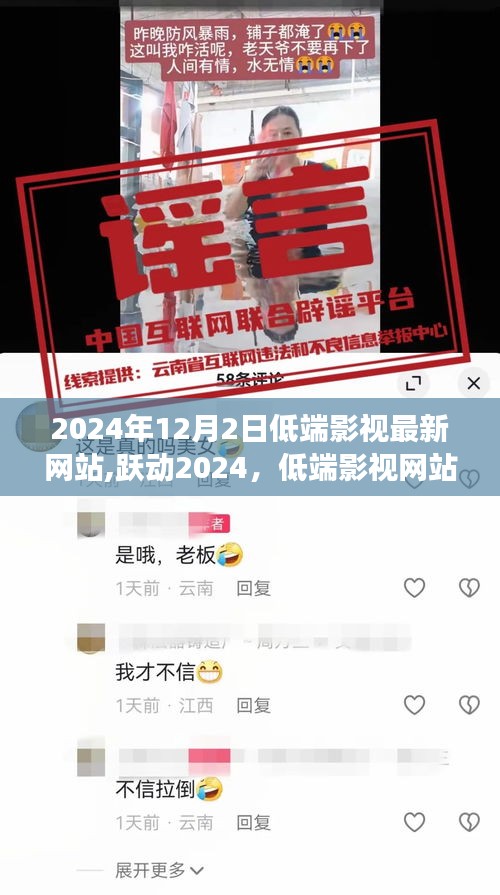 跃动2024，低端影视网站的蜕变之路，见证学习与自信的奇迹时刻