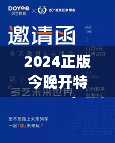 2024正版今晚开特马339期星期日,互动策略评估_4DM5.519-5