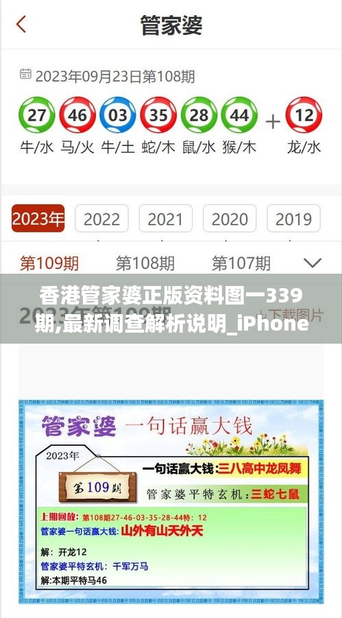 香港管家婆正版资料图一339期,最新调查解析说明_iPhone45.433-4