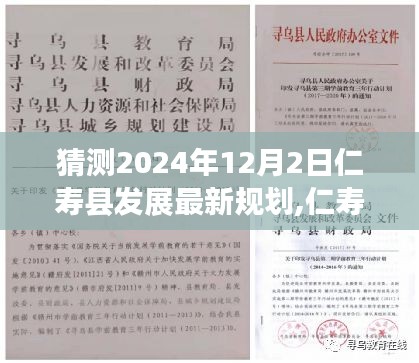 揭秘仁寿县未来蓝图，揭秘仁寿县发展规划蓝图与影响，展望2024年最新规划进展预测分析