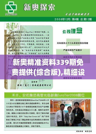 新奥精准资料339期免费提供(综合版),精细设计解析策略_U64.211-3