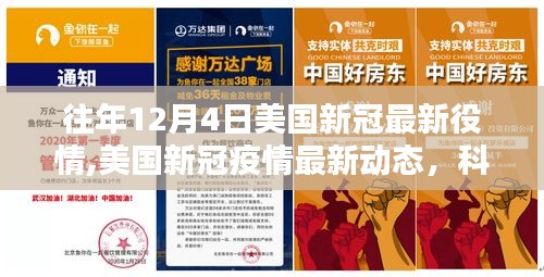 美国新冠疫情最新动态与科技革新下的抗疫先锋产品介绍