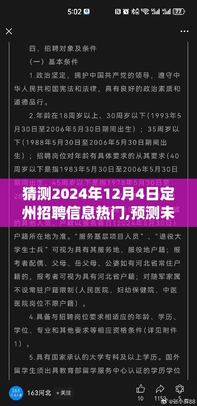 2024年定州招聘市场深度洞察与体验评测，预测未来招聘热潮