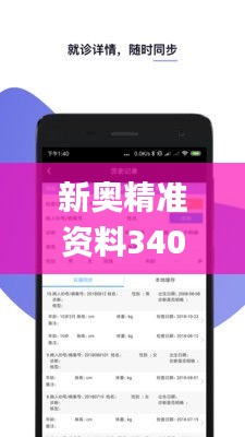 新奥精准资料340期免费提供(综合版),实时更新解析说明_Essential24.636-1