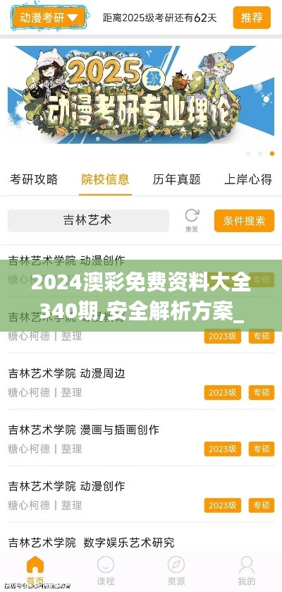 2024澳彩免费资料大全340期,安全解析方案_nShop79.871-3