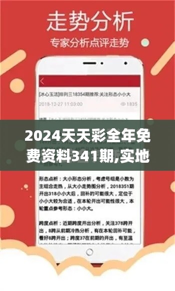 2024天天彩全年免费资料341期,实地应用验证数据_顶级版2.218