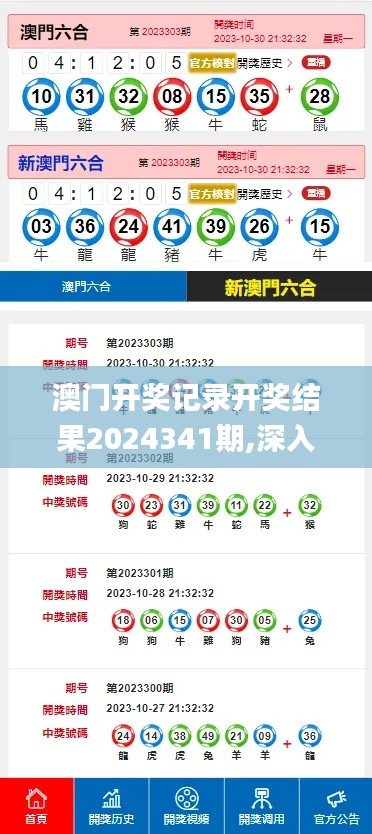 澳门开奖记录开奖结果2024341期,深入解答解释定义_专家版3.903