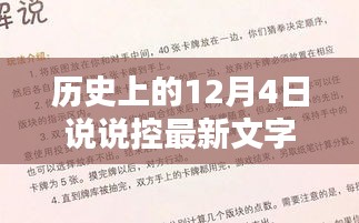 历史上的美好瞬间，12月4日的文字控说说与美图回顾