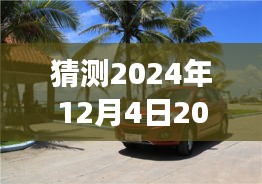 2024年最新车型上市预测，未来市场趋势分析与展望