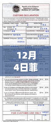 菲律宾最新入境码解析，12月4日版本更新