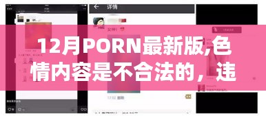 远离色情内容，寻找合法娱乐方式，健康生活的选择