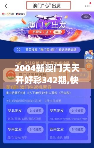 2004新澳门天天开好彩342期,快速设计响应解析_Tizen6.879