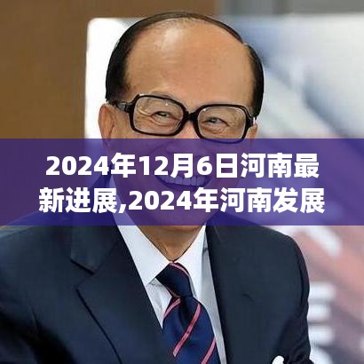 2024年12月6日 第5页