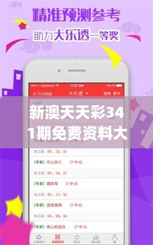 新澳天天彩341期免费资料大全查询,灵活性操作方案_XP18.401