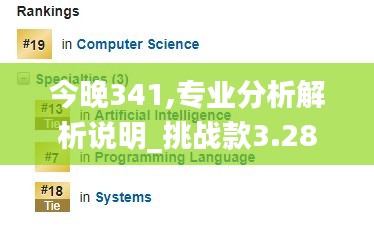 今晚341,专业分析解析说明_挑战款3.289