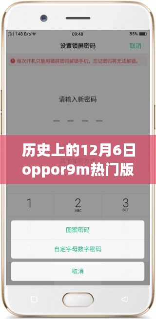 历史上的12月6日，从OPPOR9M热门版本窥探学习变革的力量与自信绽放的光辉