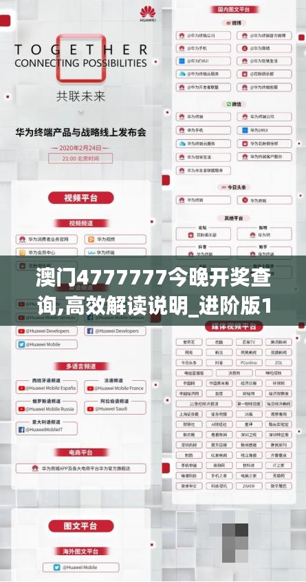 澳门4777777今晚开奖查询,高效解读说明_进阶版14.488