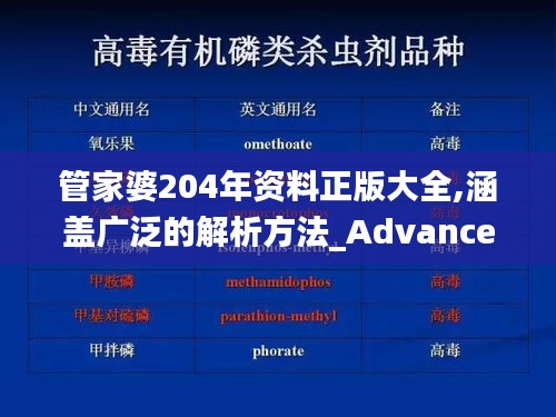 管家婆204年资料正版大全,涵盖广泛的解析方法_Advance2.194