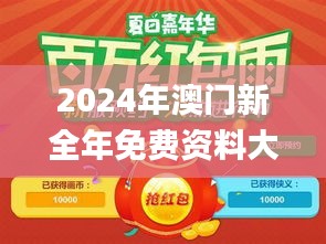 2024年澳门新全年免费资料大全,快速方案执行_6DM14.310