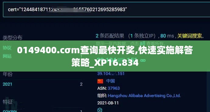 0149400.cσm查询最快开奖,快速实施解答策略_XP16.834