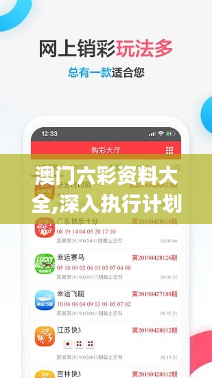 澳门六彩资料大全,深入执行计划数据_zShop5.143