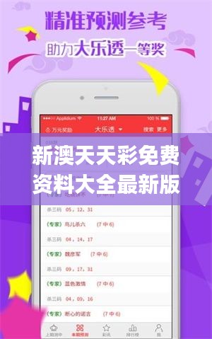 新澳天天彩免费资料大全最新版本更新内容,创新计划分析_MP3.557